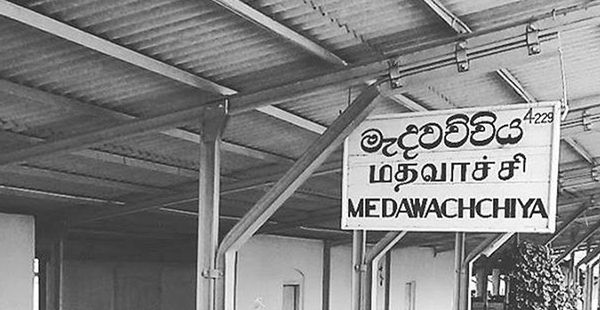 Medawachchiya Junction Railway Station